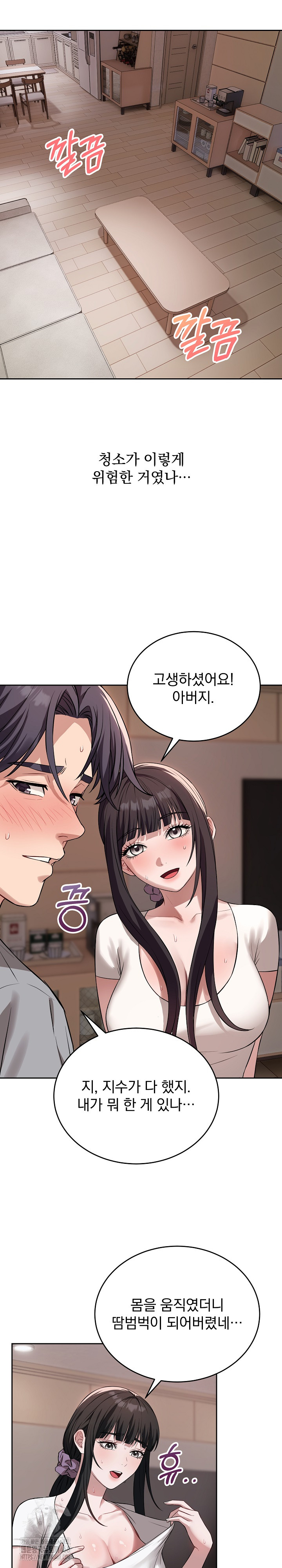 Dad, Cheer Up! Raw Chapter 5 image 18