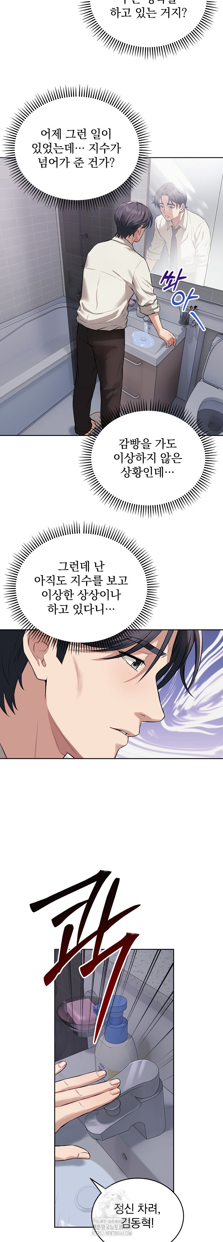 Dad, Cheer Up! Raw Chapter 5 image 5