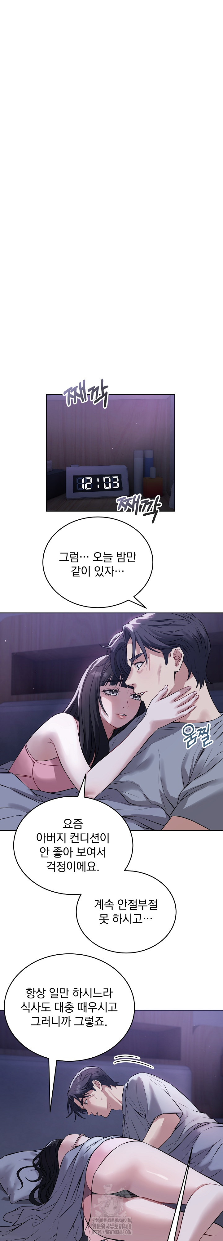 Dad, Cheer Up! Raw Chapter 6 image 1