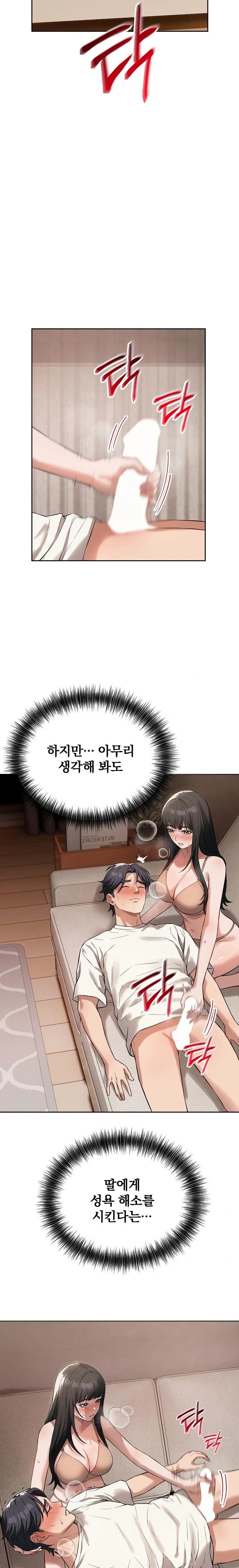 Dad, Cheer Up! Raw Chapter 7 image 11