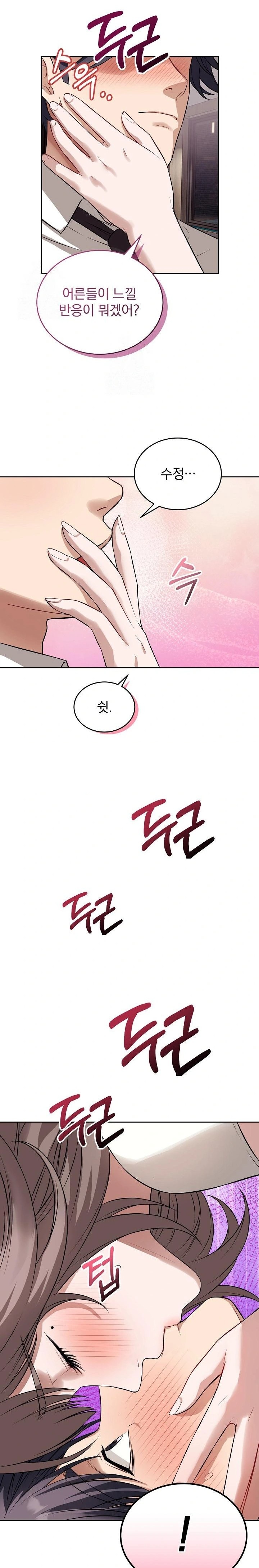Dad, Cheer Up! Raw Chapter 8 image 13