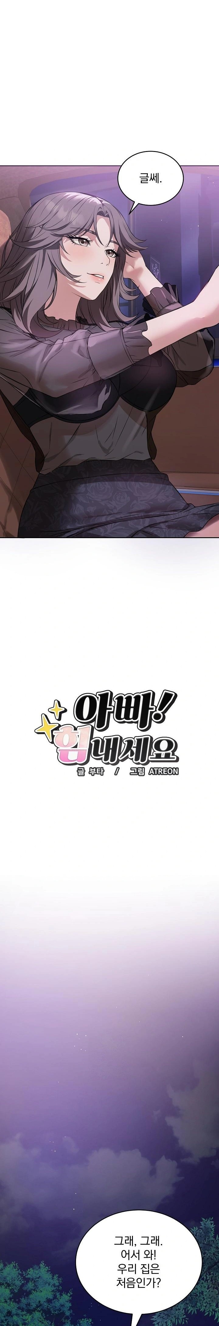 Dad, Cheer Up! Raw Chapter 8 image 2
