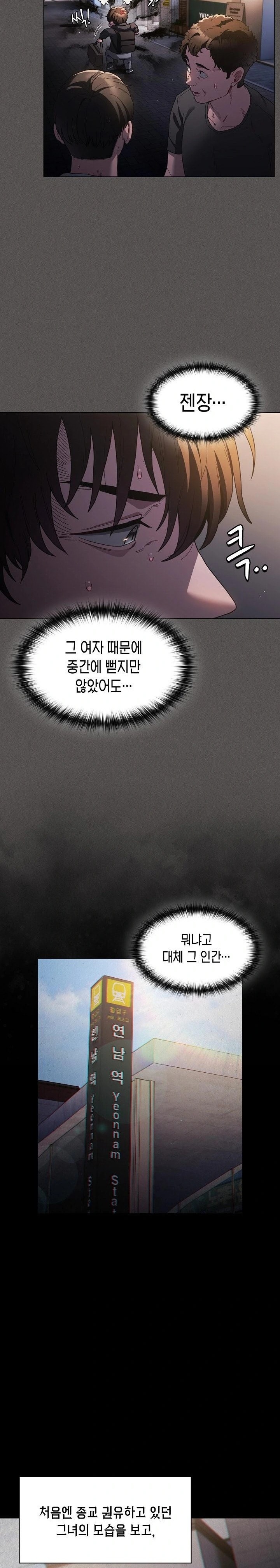 Believe! I Will Offer You My First Raw Chapter 1 image 21