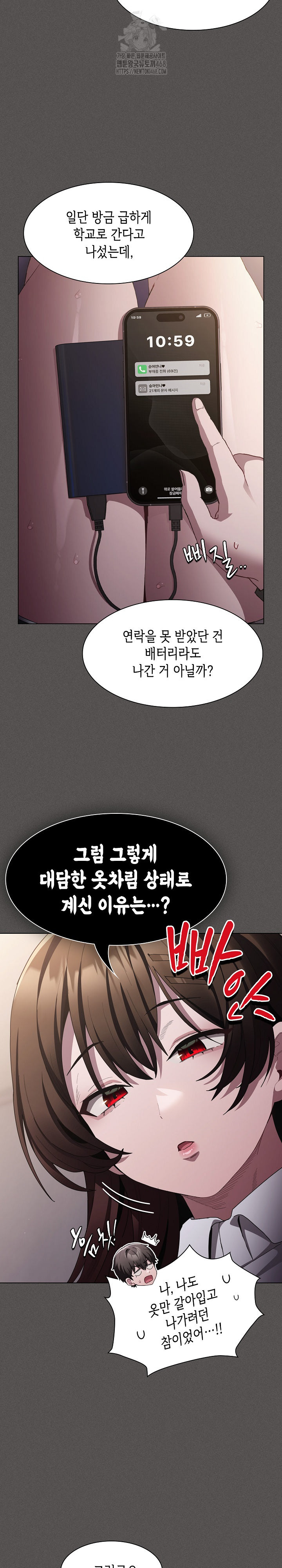 Believe! I Will Offer You My First Raw Chapter 11 image 9