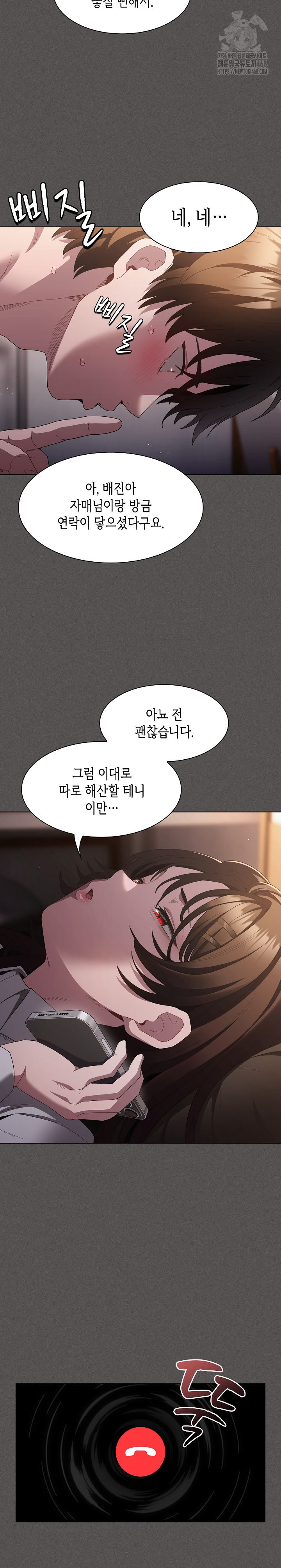 Believe! I Will Offer You My First Raw Chapter 11 image 13