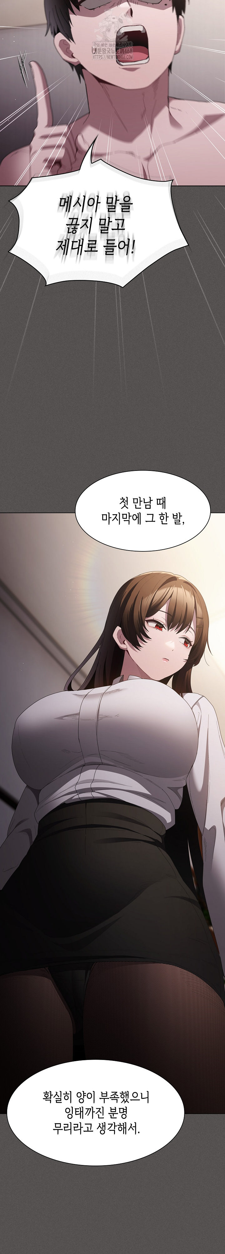 Believe! I Will Offer You My First Raw Chapter 11 image 24