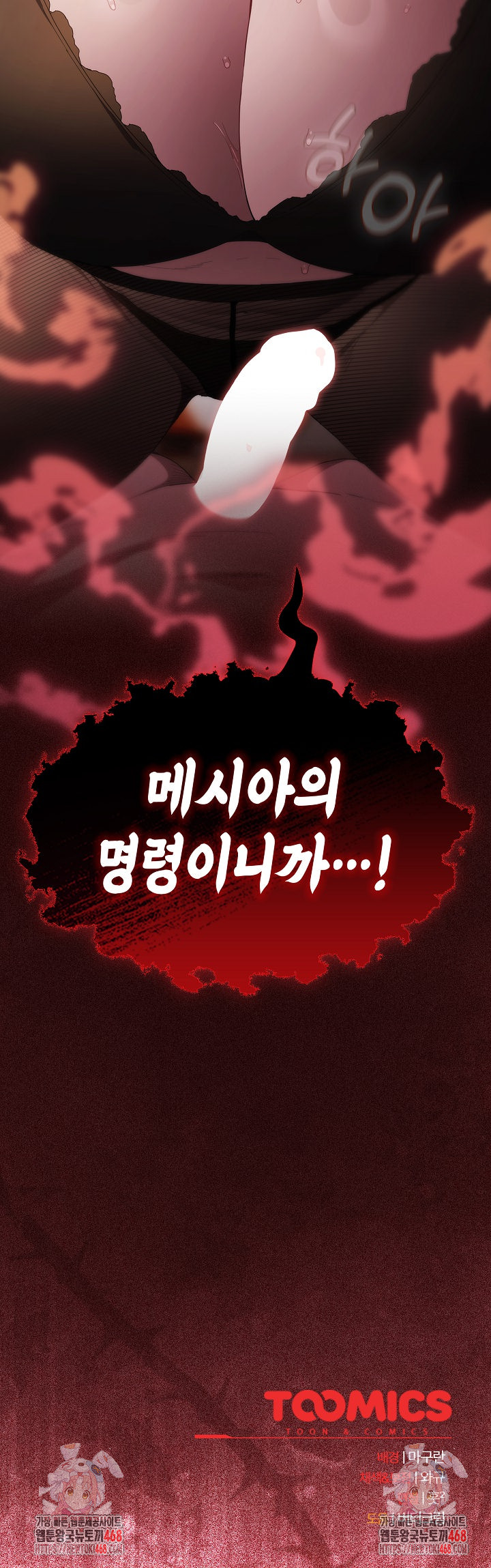 Believe! I Will Offer You My First Raw Chapter 11 image 35