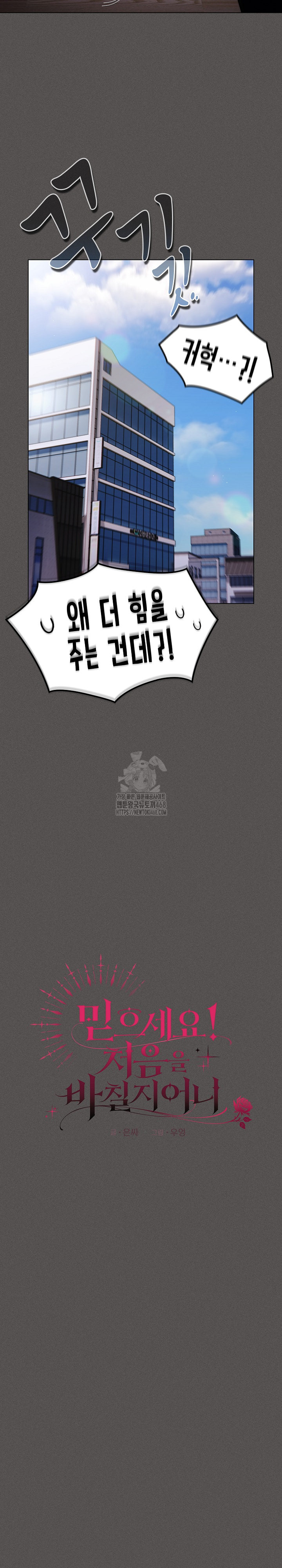 Believe! I Will Offer You My First Raw Chapter 11 image 7