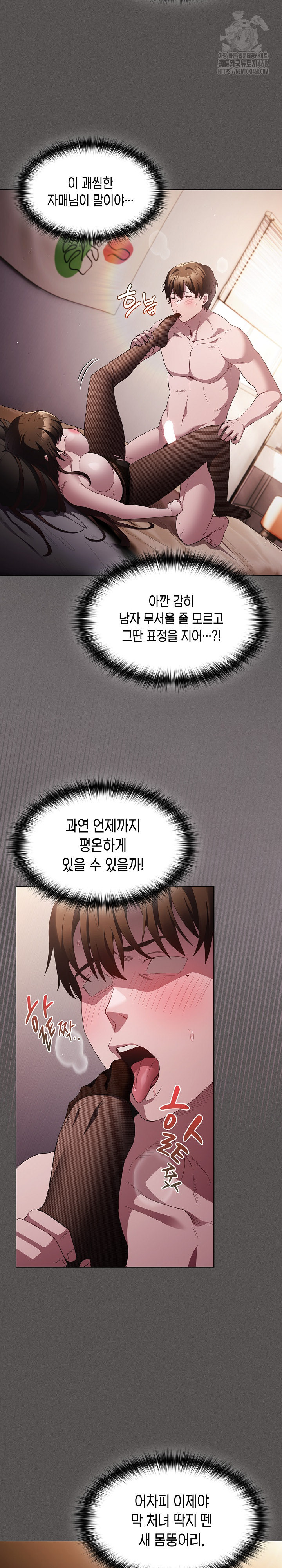 Believe! I Will Offer You My First Raw Chapter 12 image 12