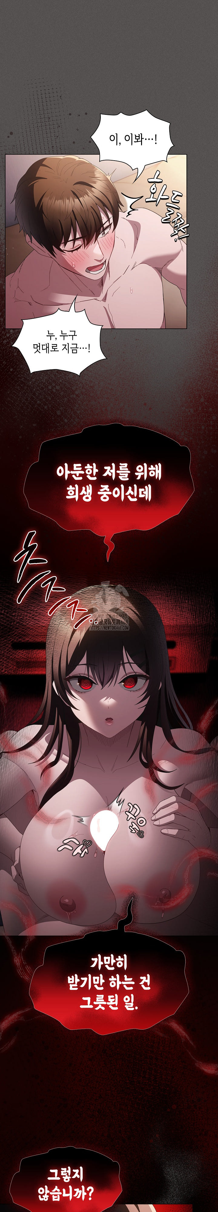 Believe! I Will Offer You My First Raw Chapter 12 image 21