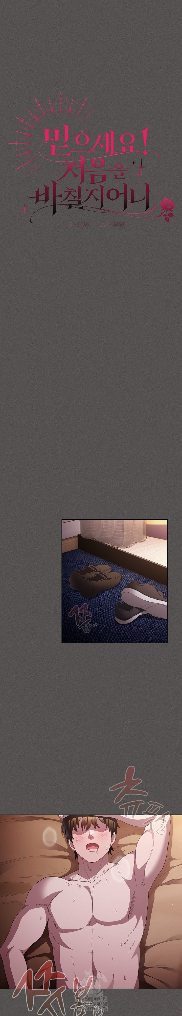 Believe! I Will Offer You My First Raw Chapter 13 image 1