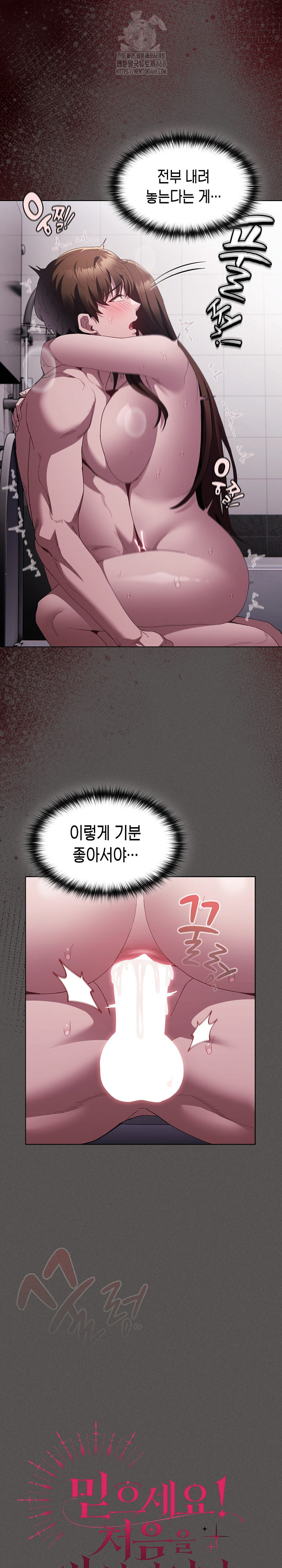 Believe! I Will Offer You My First Raw Chapter 15 image 16