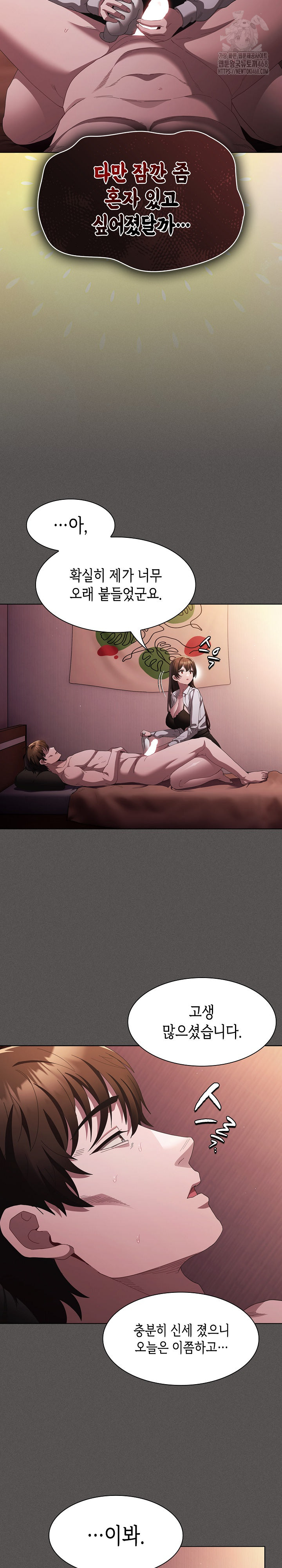 Believe! I Will Offer You My First Raw Chapter 15 image 19