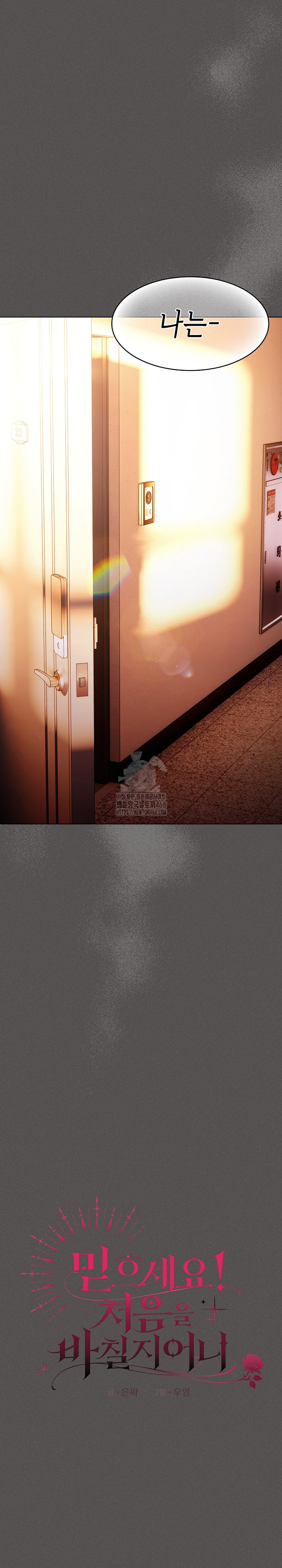 Believe! I Will Offer You My First Raw Chapter 16 image 21