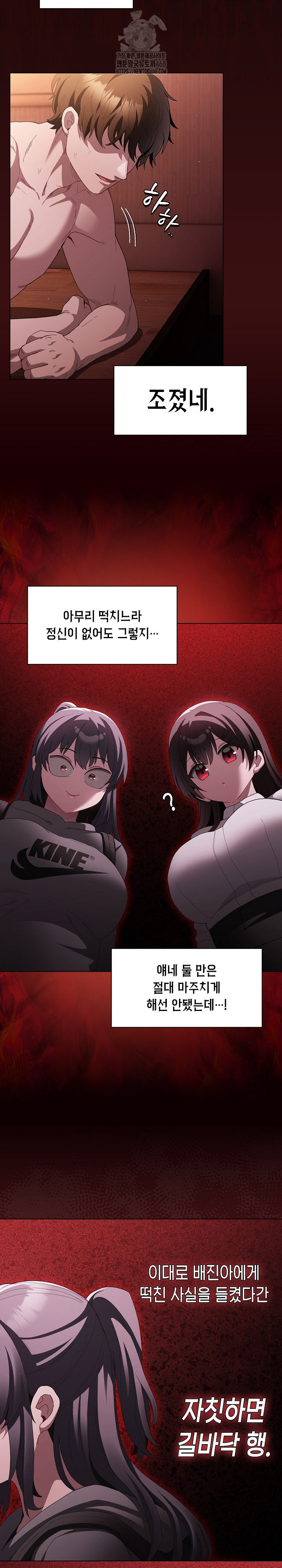 Believe! I Will Offer You My First Raw Chapter 16 image 2