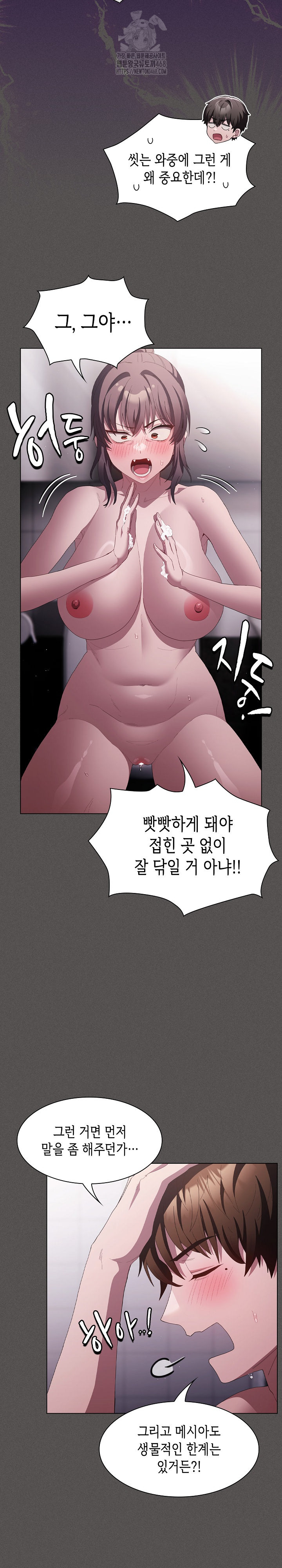 Believe! I Will Offer You My First Raw Chapter 17 image 12