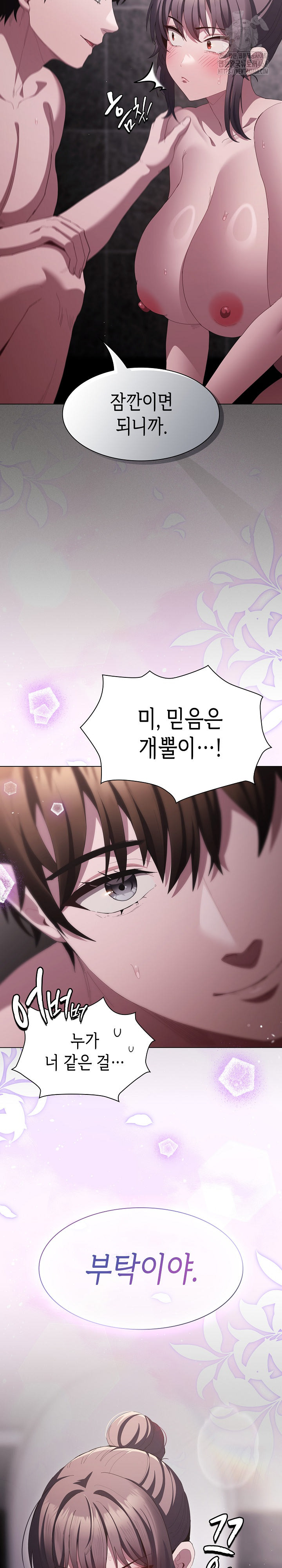 Believe! I Will Offer You My First Raw Chapter 17 image 16