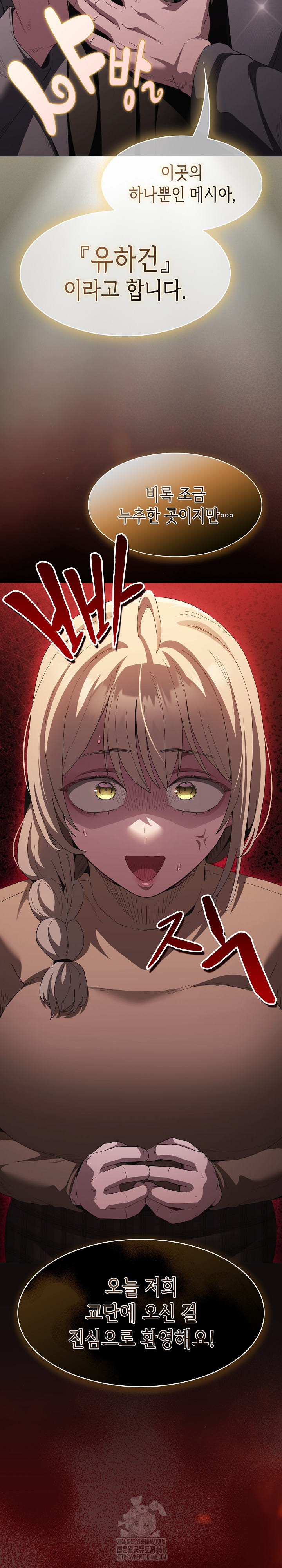 Believe! I Will Offer You My First Raw Chapter 18 image 32