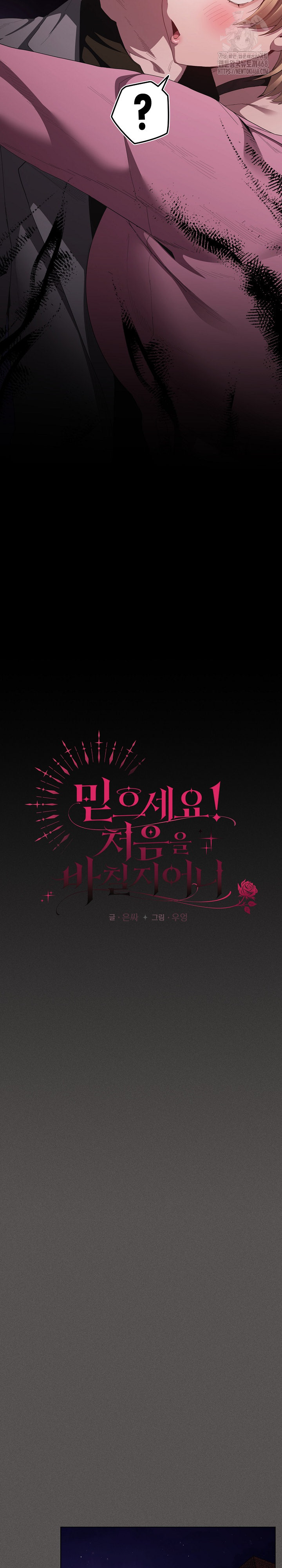Believe! I Will Offer You My First Raw Chapter 19 image 12