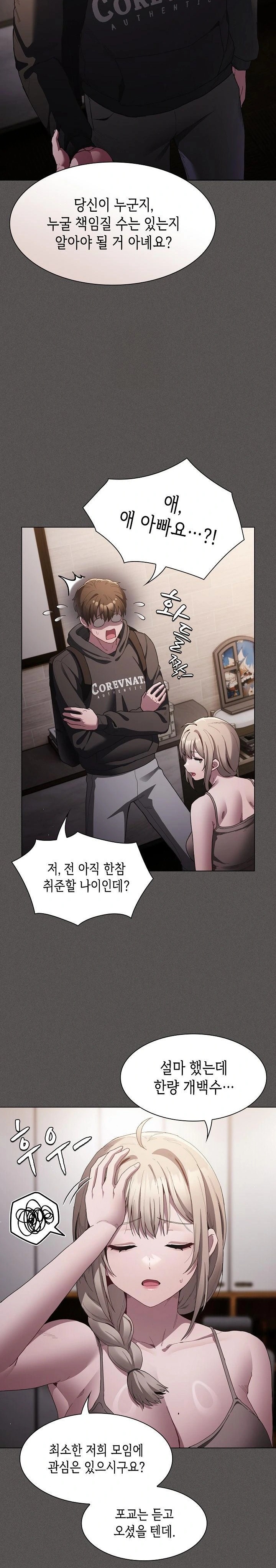 Believe! I Will Offer You My First Raw Chapter 2 image 17
