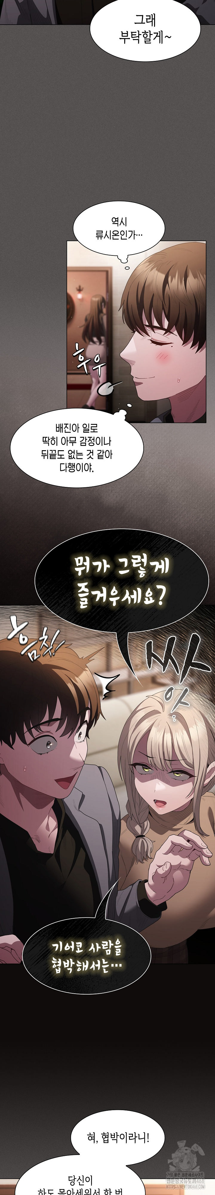 Believe! I Will Offer You My First Raw Chapter 20 image 12
