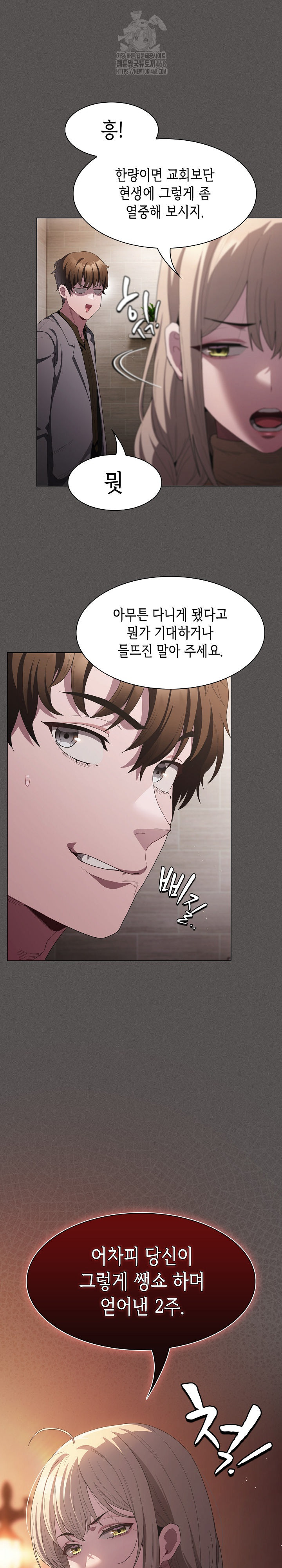 Believe! I Will Offer You My First Raw Chapter 20 image 15