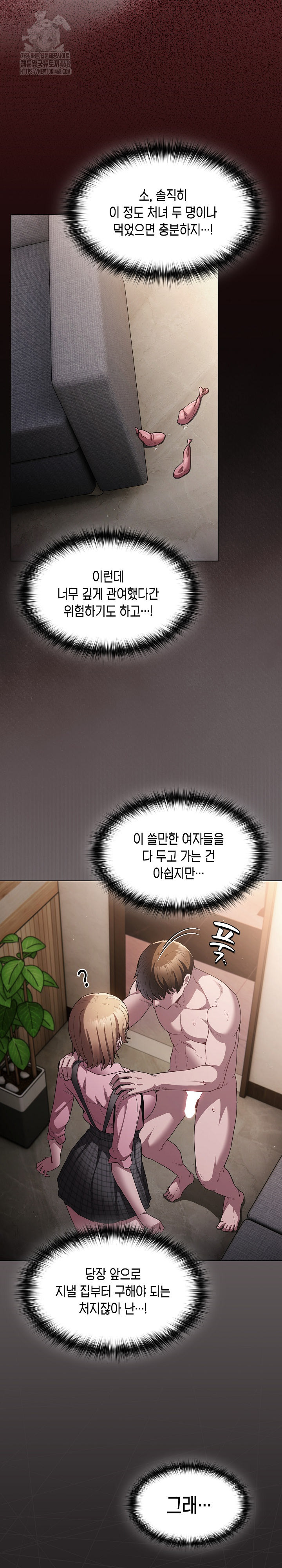 Believe! I Will Offer You My First Raw Chapter 9 image 14