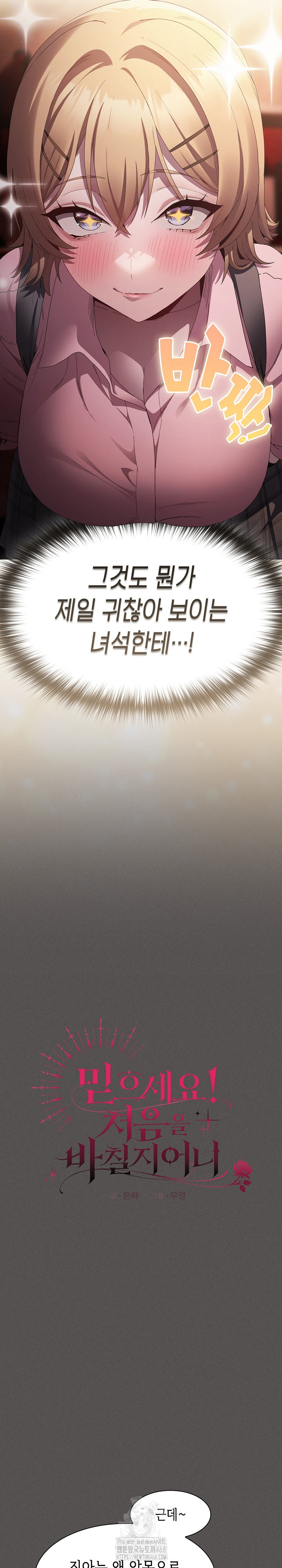 Believe! I Will Offer You My First Raw Chapter 9 image 3