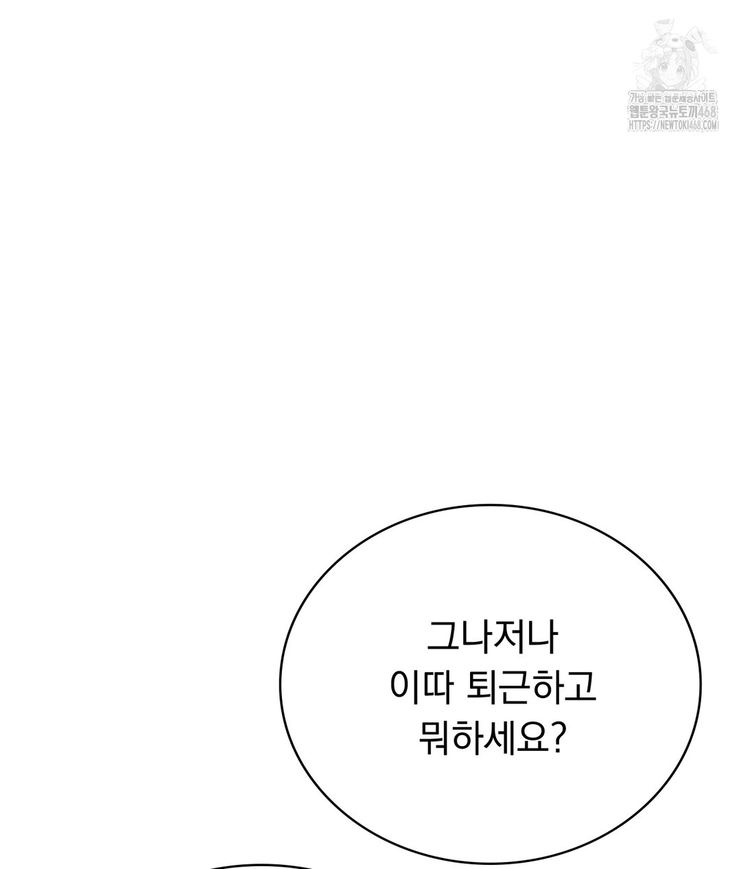 PC Room Girl Raw Chapter 1 image 90
