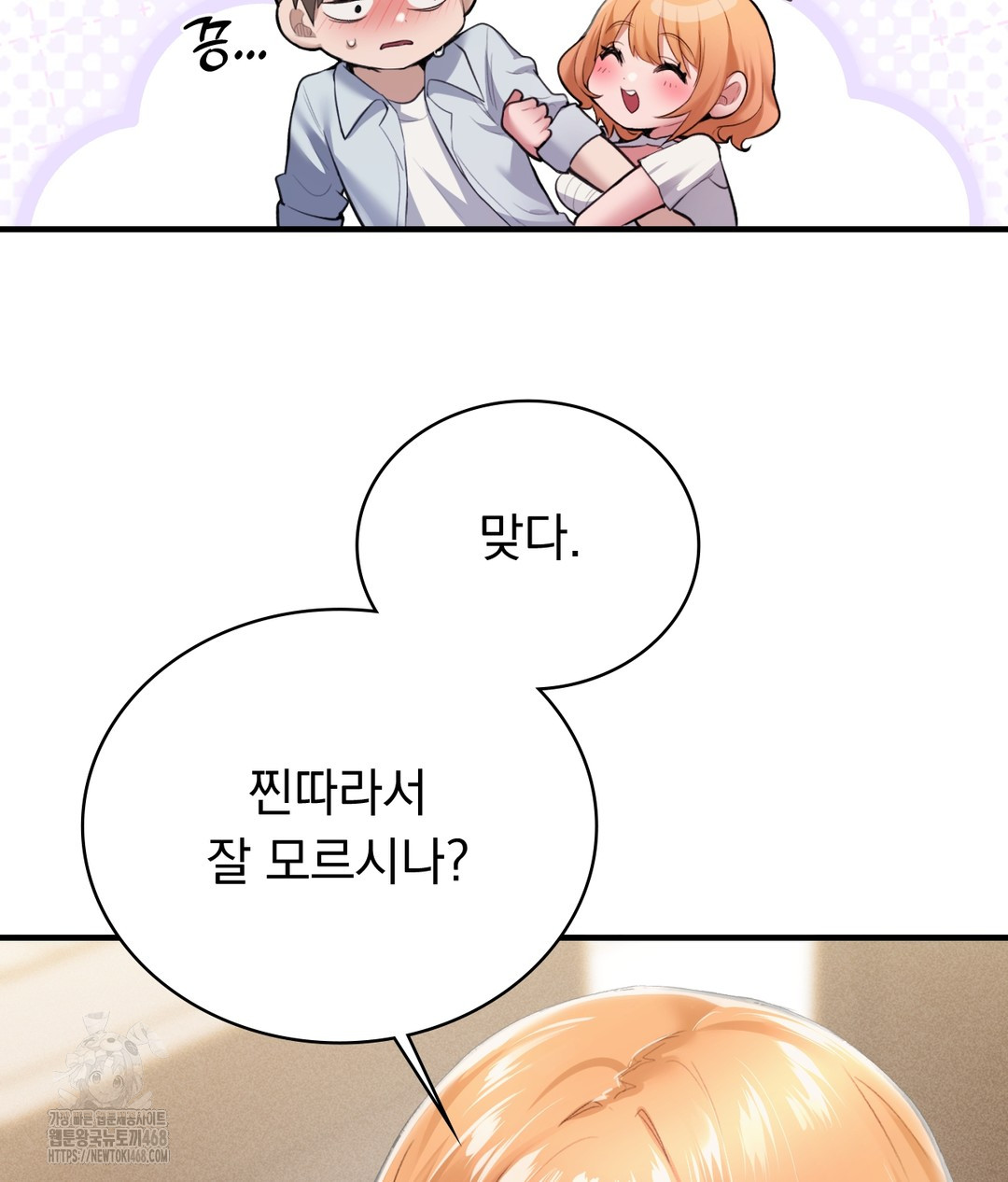 PC Room Girl Raw Chapter 1 image 96