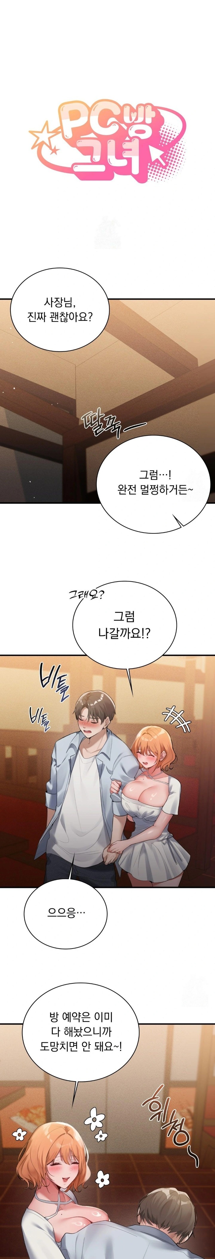 PC Room Girl Raw Chapter 2 image 0