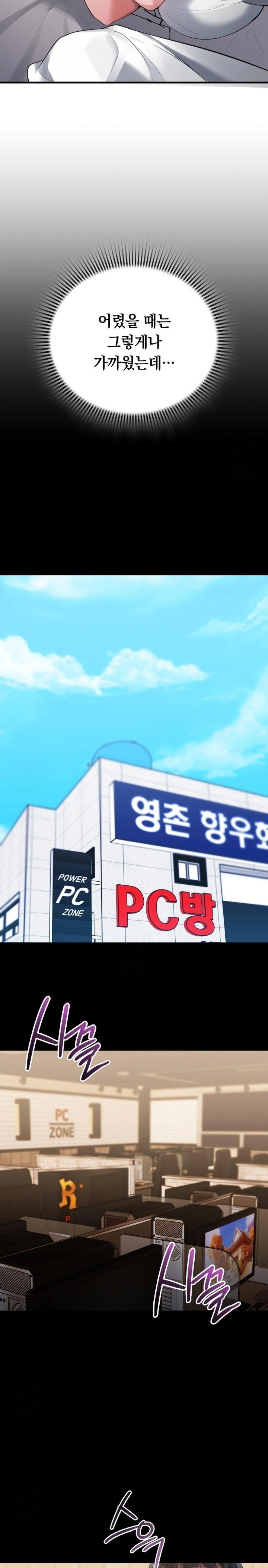 PC Room Girl Raw Chapter 2 image 16