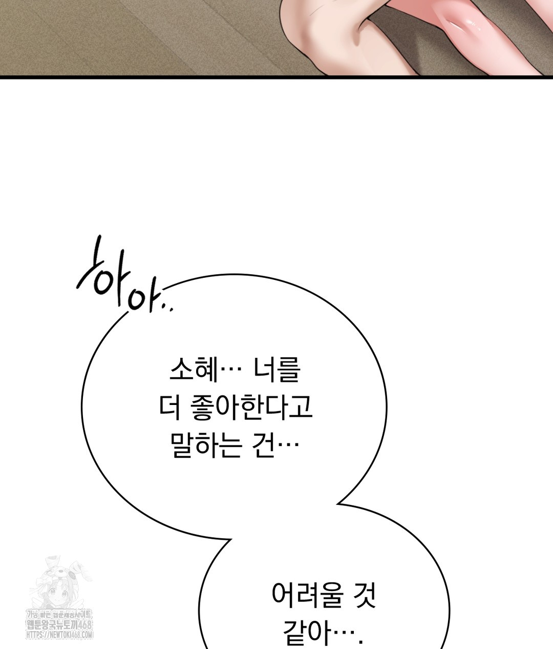 PC Room Girl Raw Chapter 5 image 78