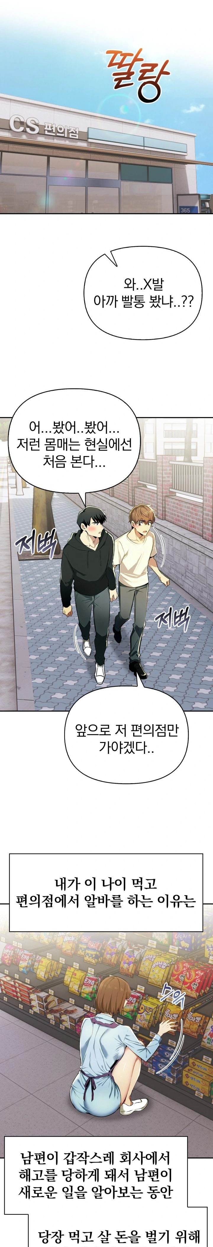 A Married Woman’s High-Paying Part-Time Job Raw Chapter 1 image 4