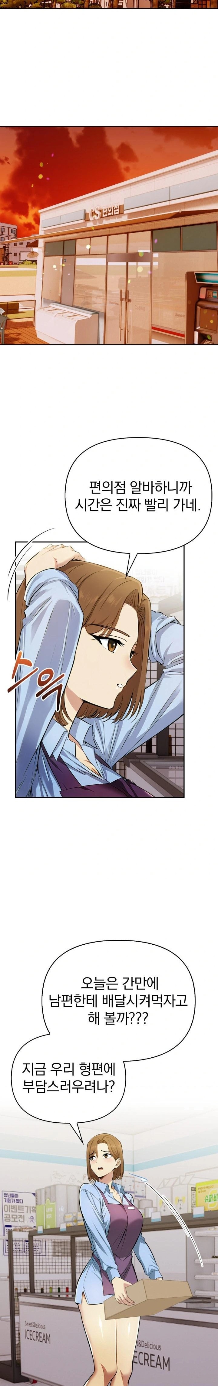 A Married Woman’s High-Paying Part-Time Job Raw Chapter 1 image 7