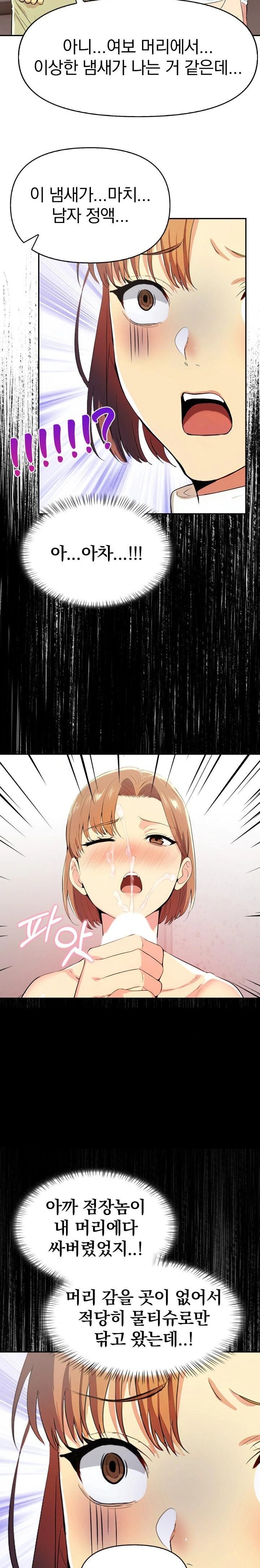 A Married Woman’s High-Paying Part-Time Job Raw Chapter 2 image 14