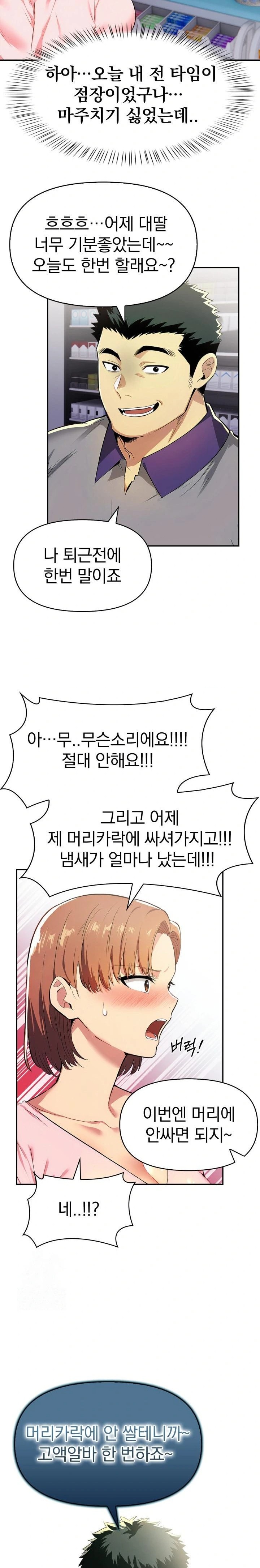 A Married Woman’s High-Paying Part-Time Job Raw Chapter 2 image 21