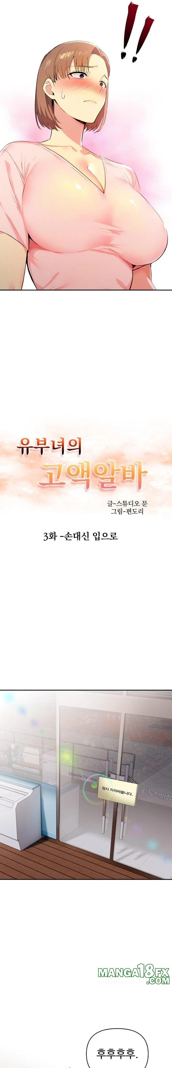 A Married Woman’s High-Paying Part-Time Job Raw Chapter 3 image 2
