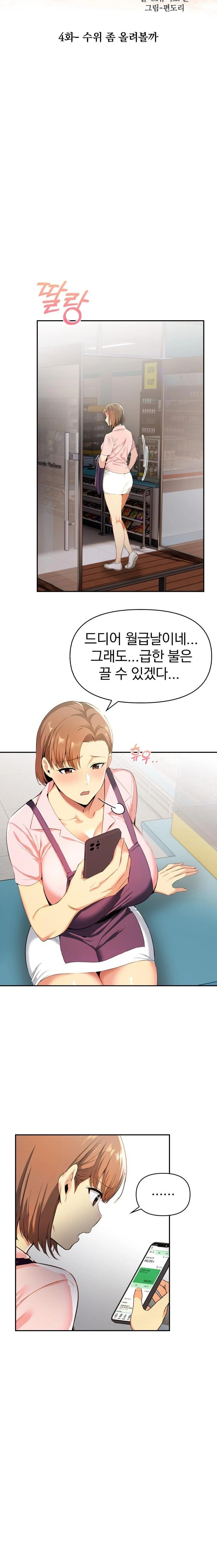 A Married Woman’s High-Paying Part-Time Job Raw Chapter 4 image 2