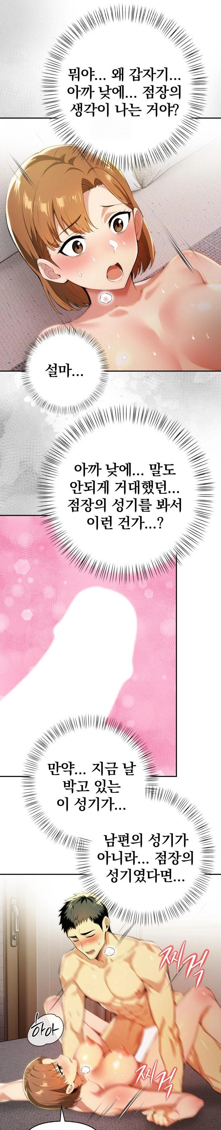 A Married Woman’s High-Paying Part-Time Job Raw Chapter 5 image 14