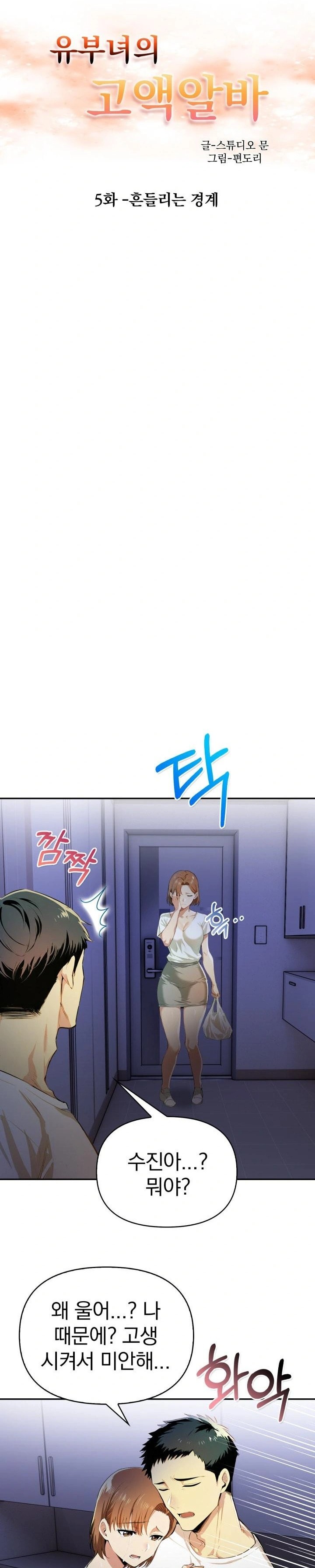 A Married Woman’s High-Paying Part-Time Job Raw Chapter 5 image 2