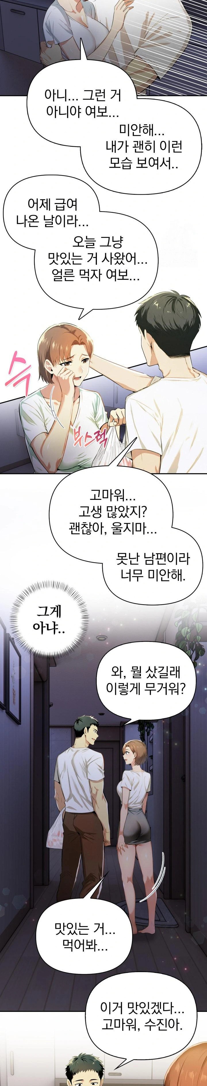A Married Woman’s High-Paying Part-Time Job Raw Chapter 5 image 3