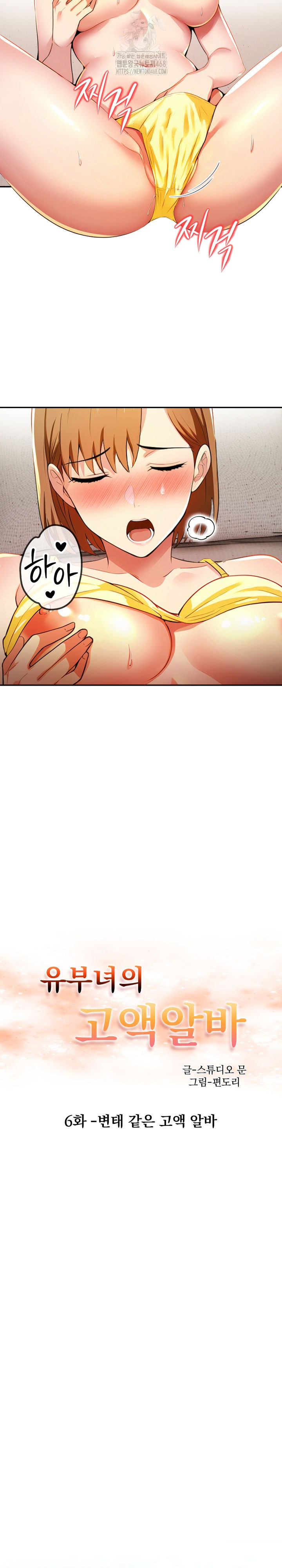 A Married Woman’s High-Paying Part-Time Job Raw Chapter 6 image 3