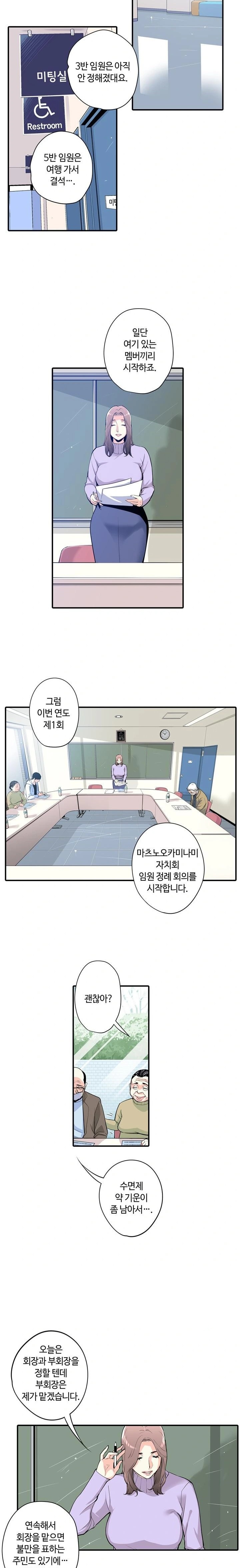 The Married Woman in The Neighborhood Association Was Very Lewd Raw Chapter 1 image 9
