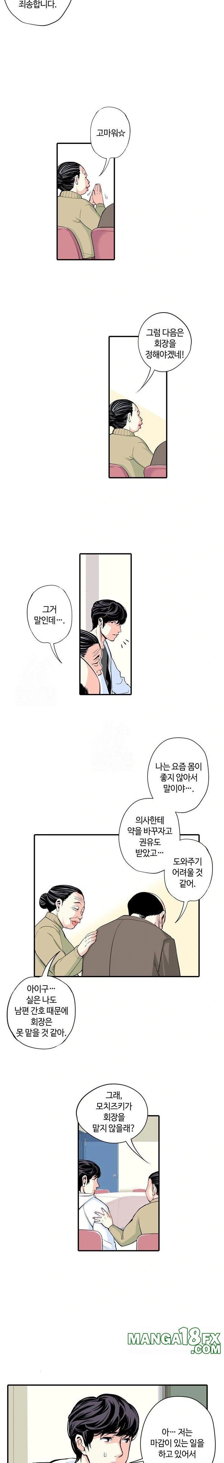 The Married Woman in The Neighborhood Association Was Very Lewd Raw Chapter 1 image 10
