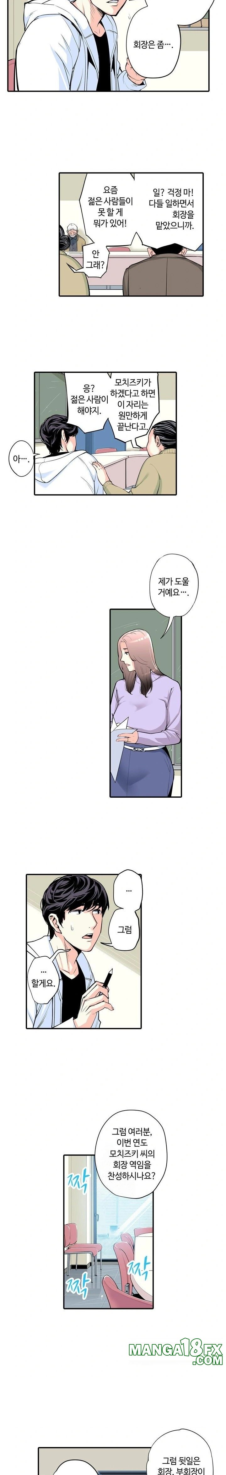 The Married Woman in The Neighborhood Association Was Very Lewd Raw Chapter 1 image 11