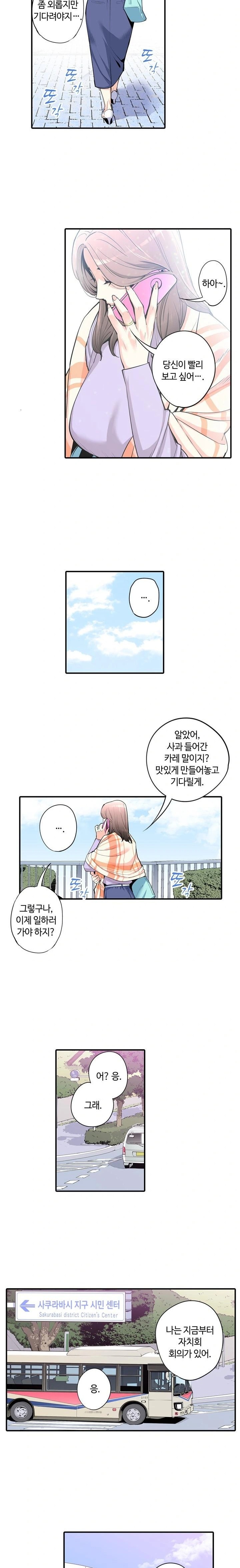 The Married Woman in The Neighborhood Association Was Very Lewd Raw Chapter 1 image 5