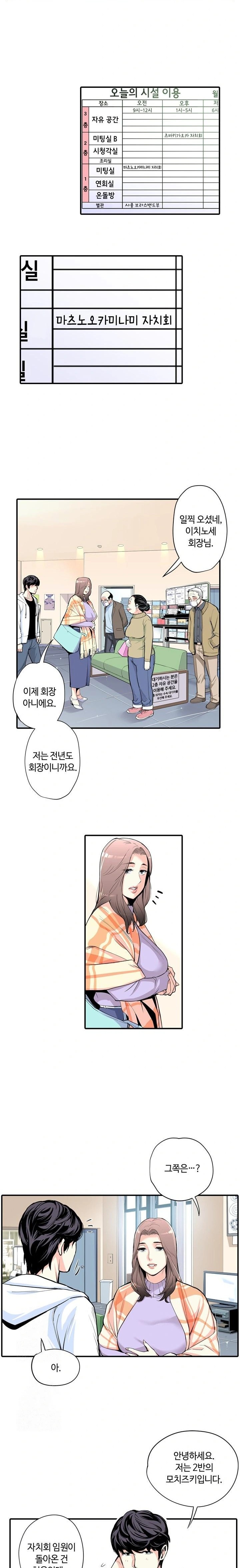 The Married Woman in The Neighborhood Association Was Very Lewd Raw Chapter 1 image 7
