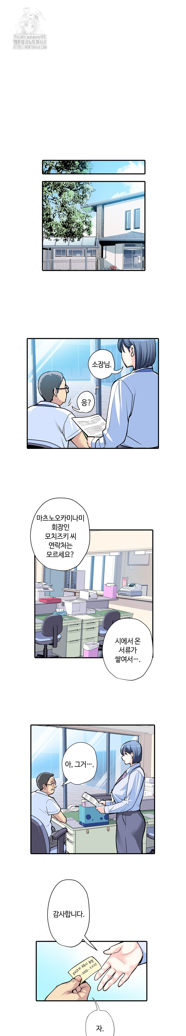 The Married Woman in The Neighborhood Association Was Very Lewd Raw Chapter 10 image 12