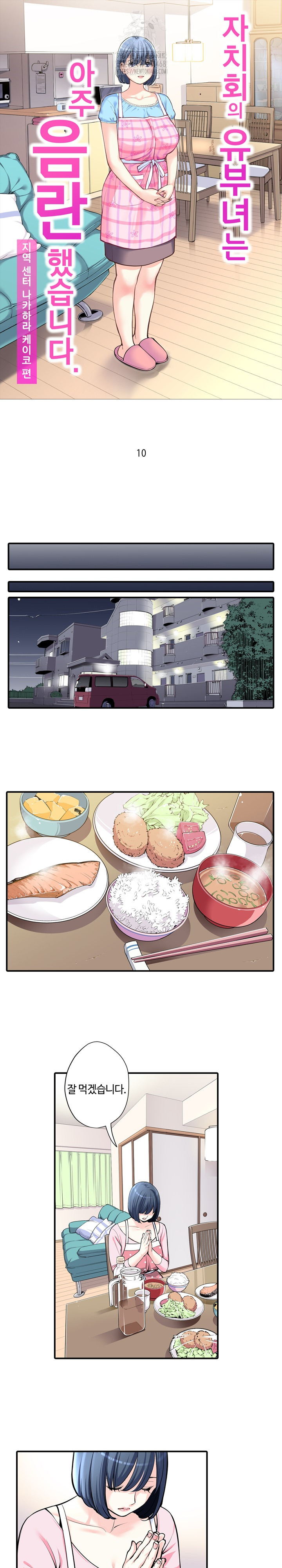 The Married Woman in The Neighborhood Association Was Very Lewd Raw Chapter 10 image 1